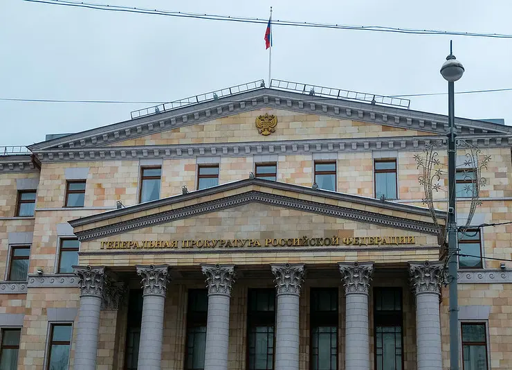 Здание Генеральной прокуратуры РФ