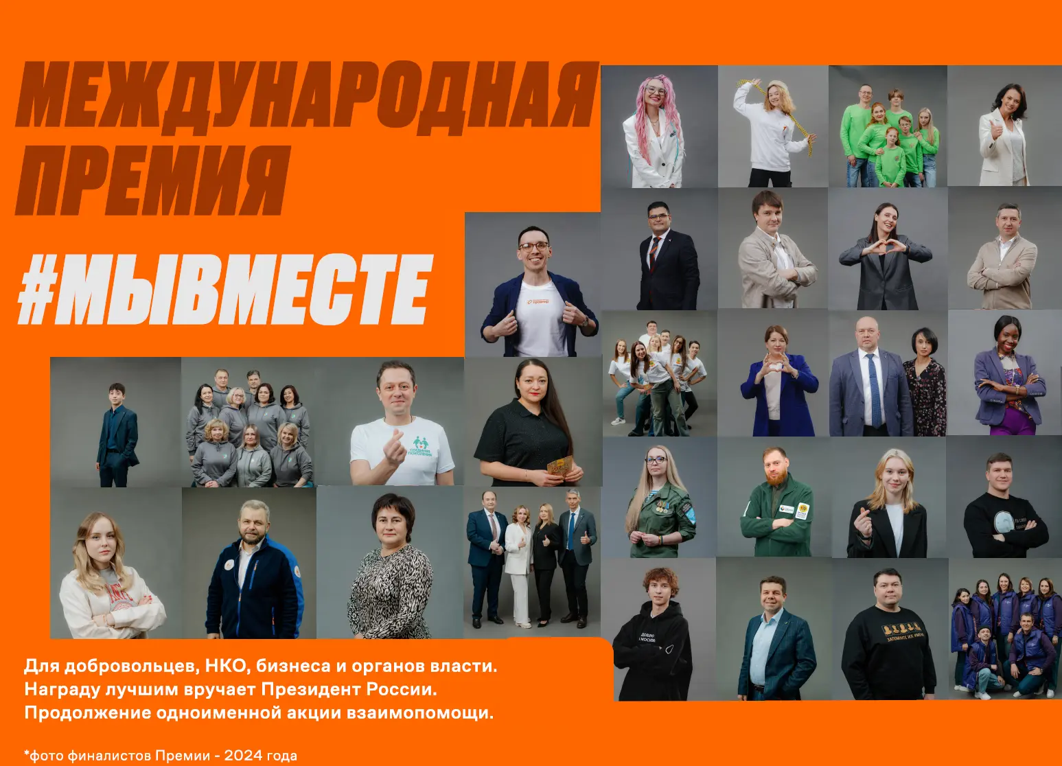 Промо фото премии